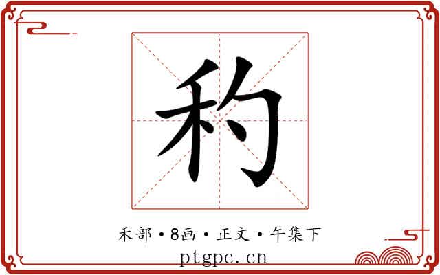 䄪