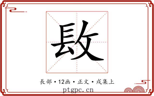 𨱝