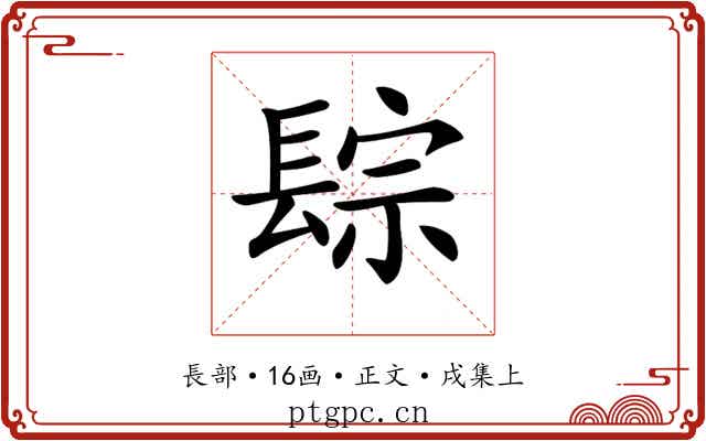 𨲇