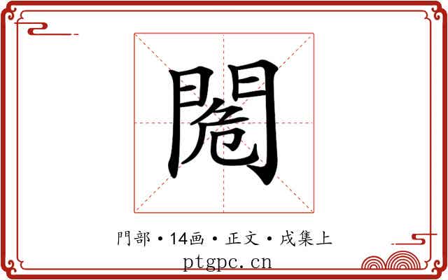 𨴓