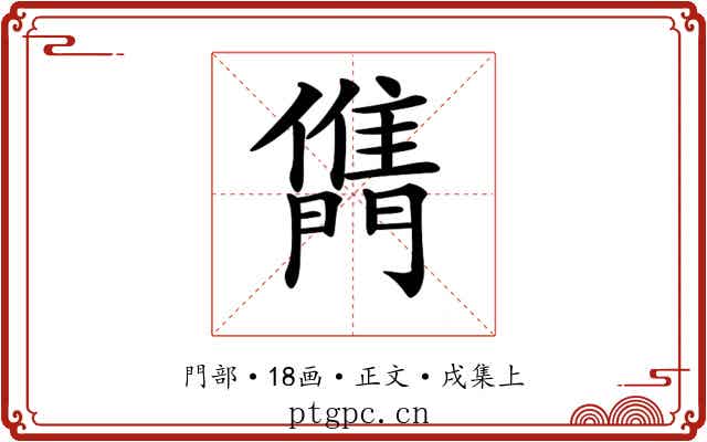 𨶊