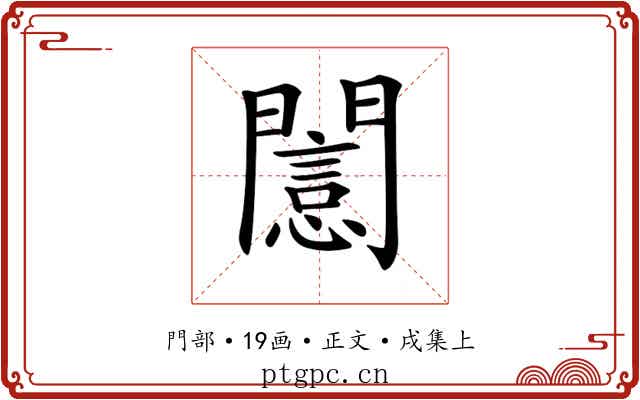 𨶡