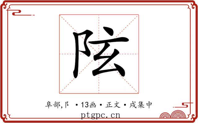 𨸫