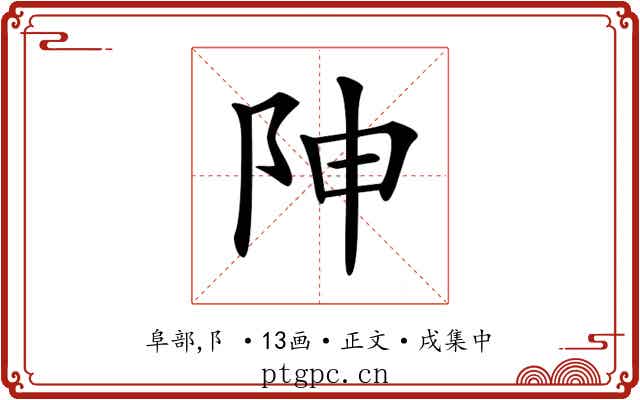 𨸬