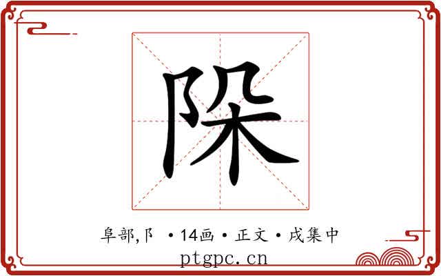 𨹄