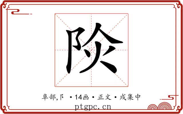 𨹈