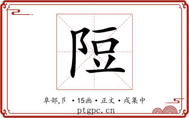 𨹜