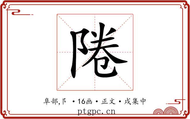 𨹵