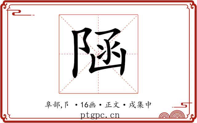𨺂