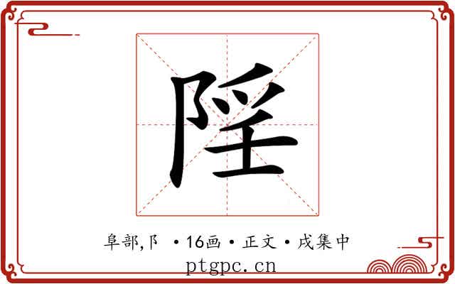 𨺄