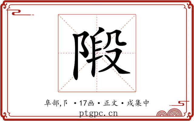 𨺣