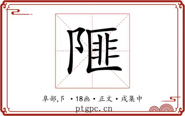 𨻃