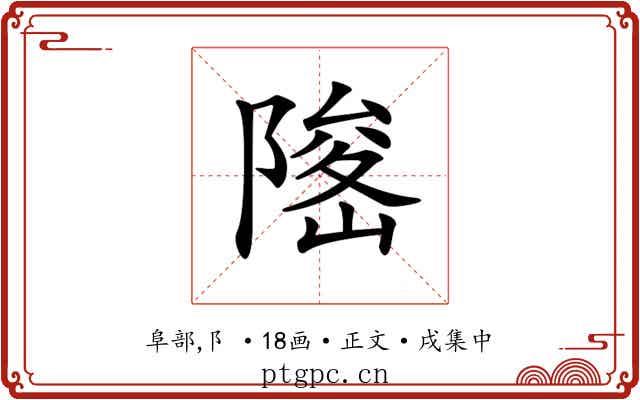 𨻅
