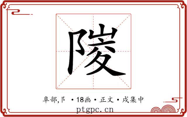 𨻎