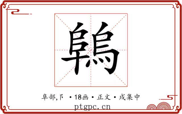 𨻑