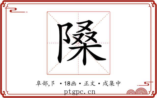 𨻗