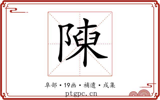 𨻰