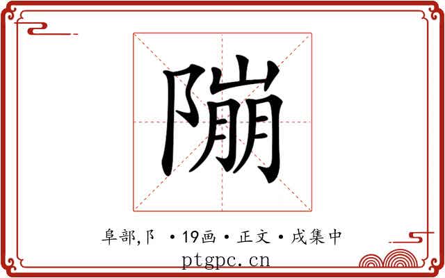 𨻱