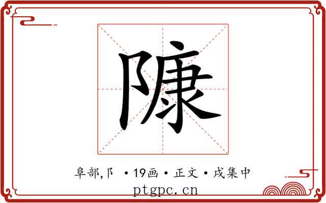 𨻷