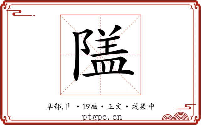 𨻹