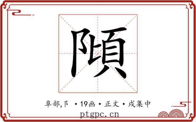 𨻺