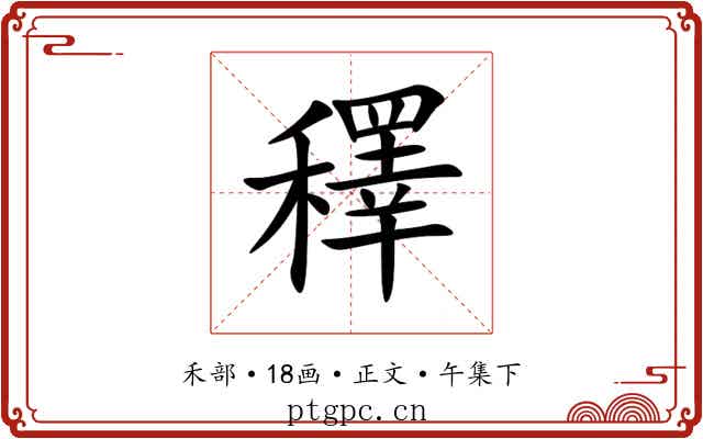 䆁