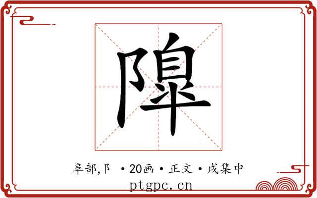 𨼍