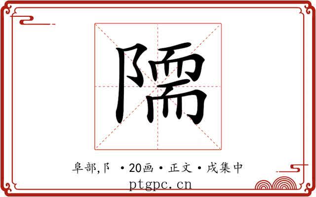 𨼏