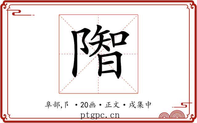 𨼓