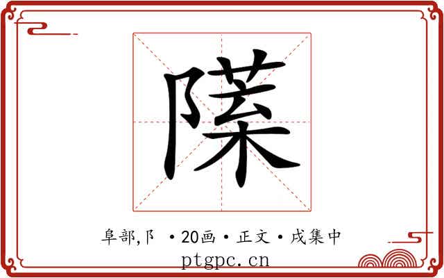 𨼙