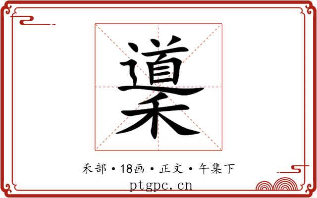 䆃