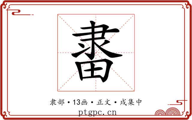 𨽶