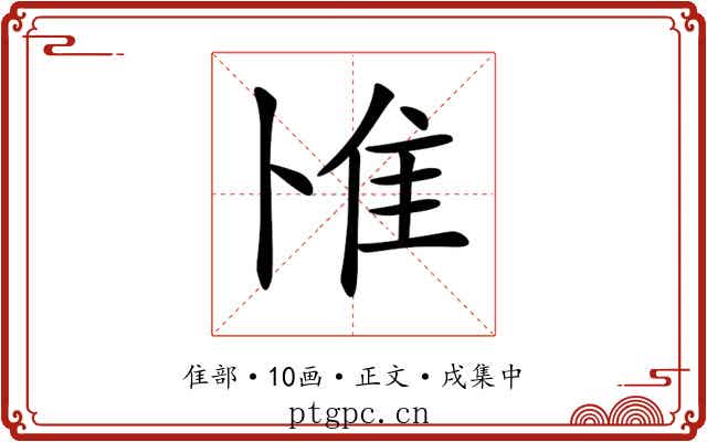 𨾇