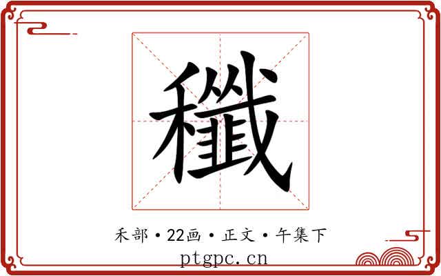 䆎