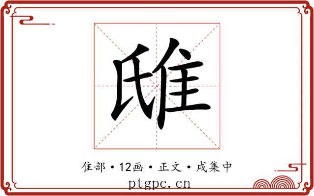 𨾛