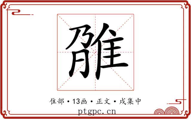 𨾫