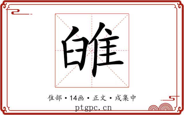 𨾹