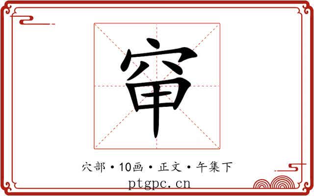 䆘