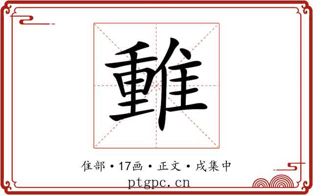 𨿿
