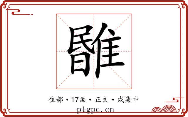 𩀃