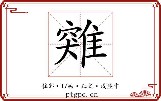 𩀆