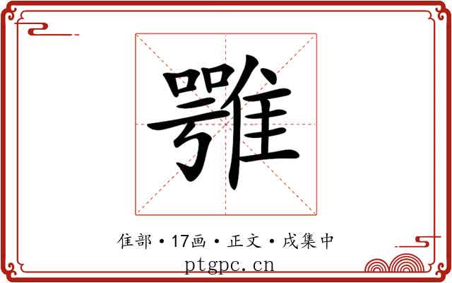 𩀇