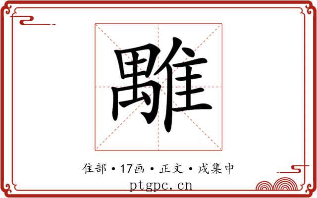 𩀍