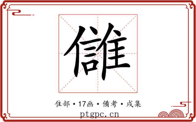 𩀕