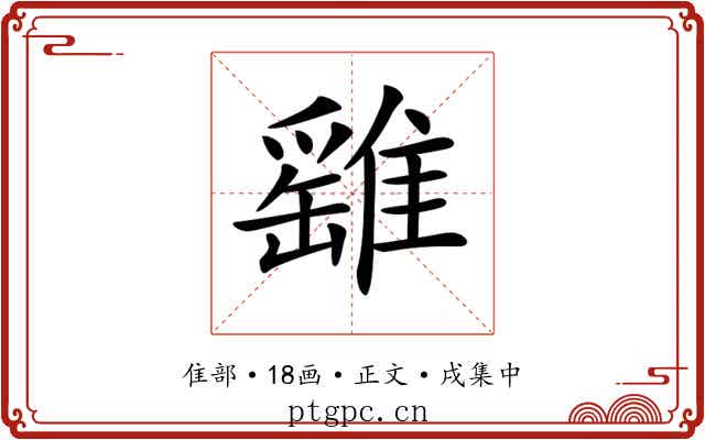 𩀘