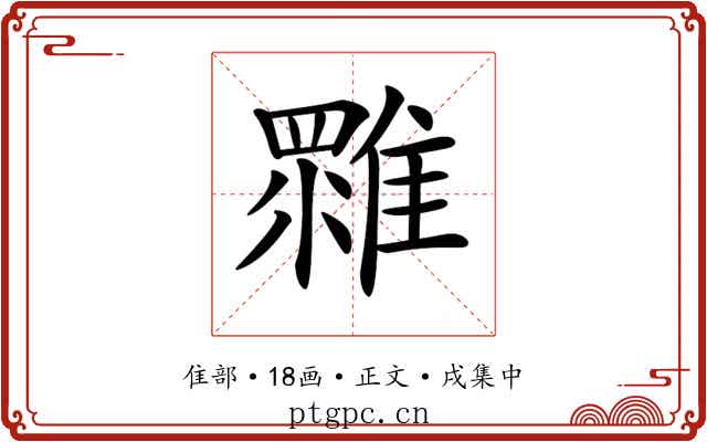 𩀚
