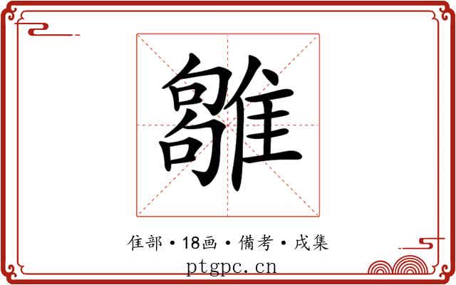 𩀣