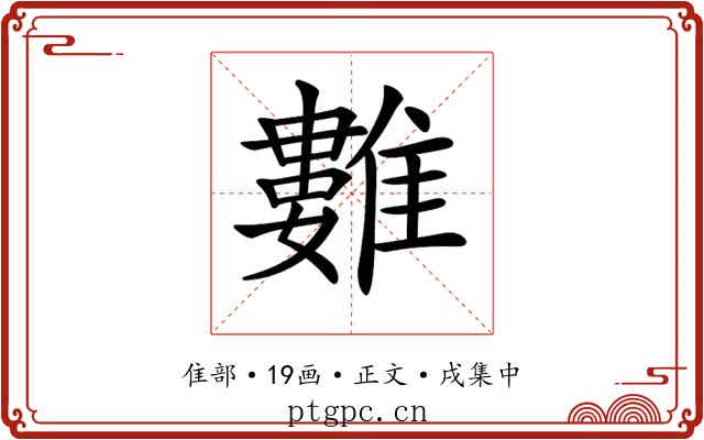 𩀮