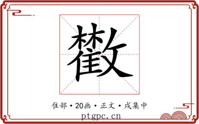 𩀼