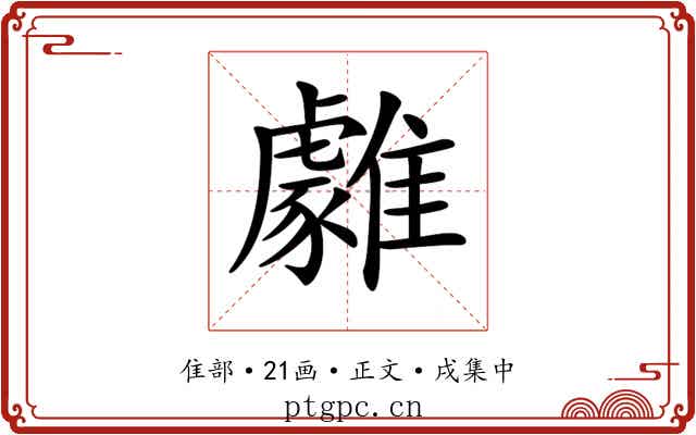 𩁋